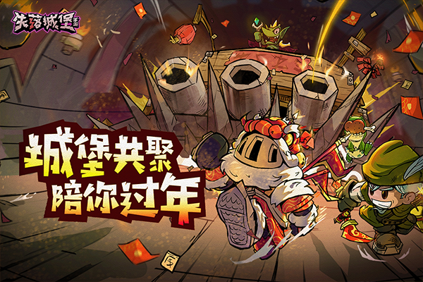 失落城堡中文版截图3