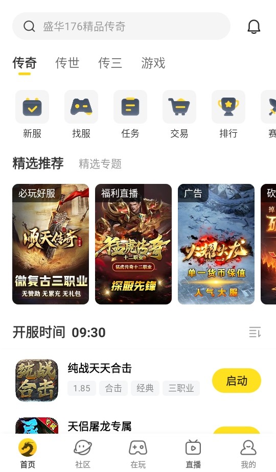 996传奇手游盒子