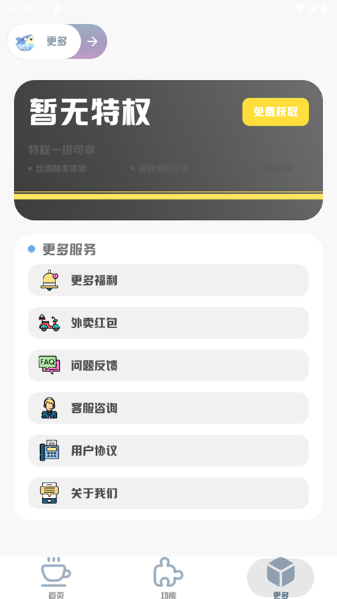mt画质助手120帧超高清截图1