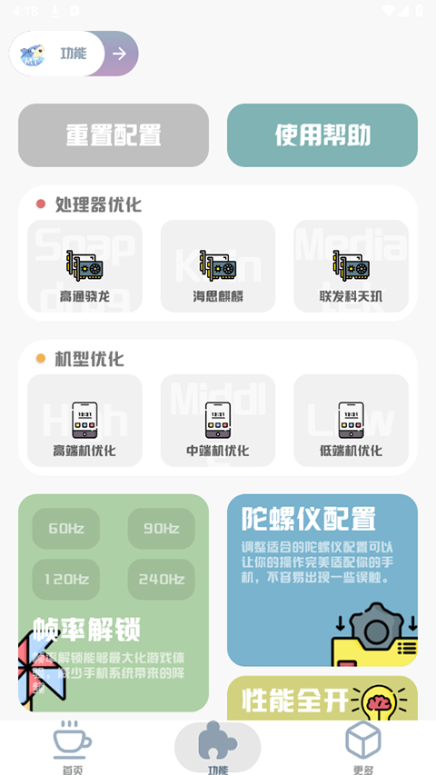 mt画质助手120帧超高清截图4