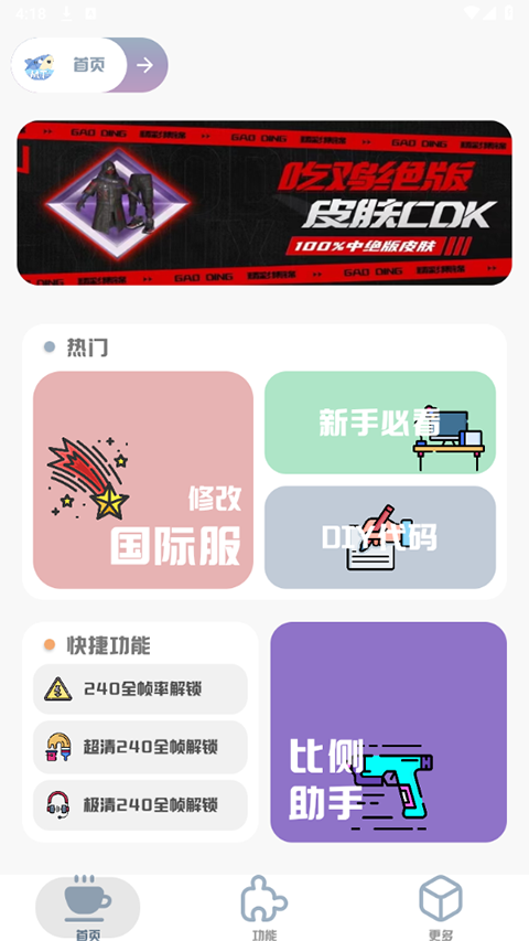 mt画质助手120帧超高清截图5