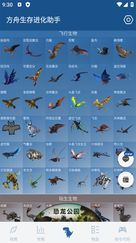 方舟生存进化助手盒子4.0截图3