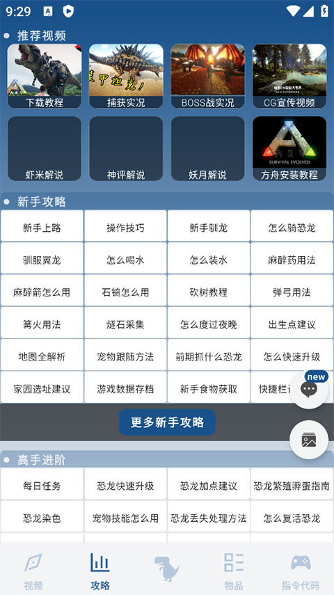 方舟生存进化助手盒子4.0截图4