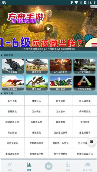 方舟生存进化助手盒子4.0