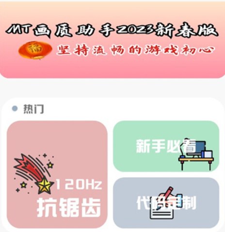 mt画质助手120帧超高清