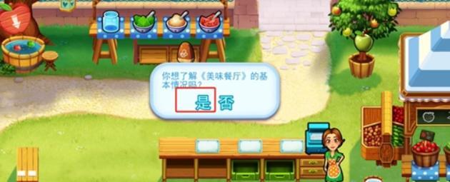 美味餐厅艾米丽游戏