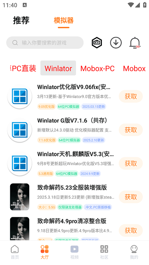 超玩游戏盒模拟器3