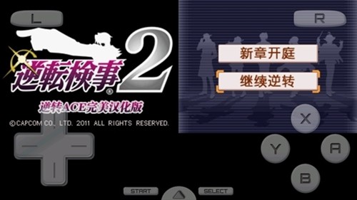 逆转检事2安卓汉化版截图1