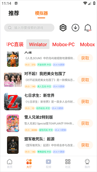 超玩游戏盒模拟器