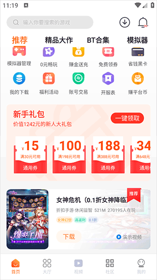 超玩游戏盒模拟器