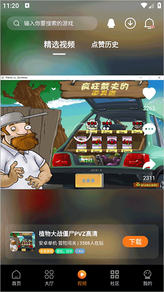 超玩游戏盒模拟器