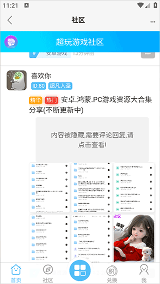 超玩游戏盒模拟器