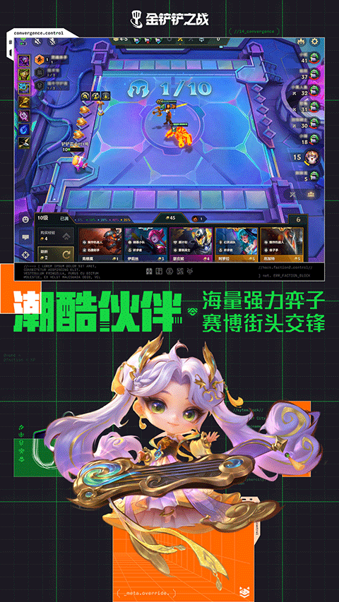 云顶之弈战斗截图2