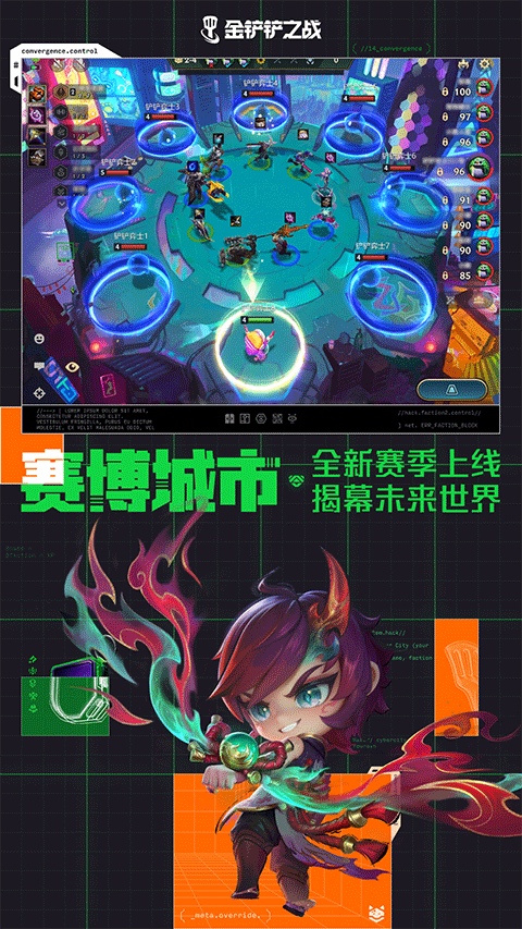 云顶之弈战斗截图5