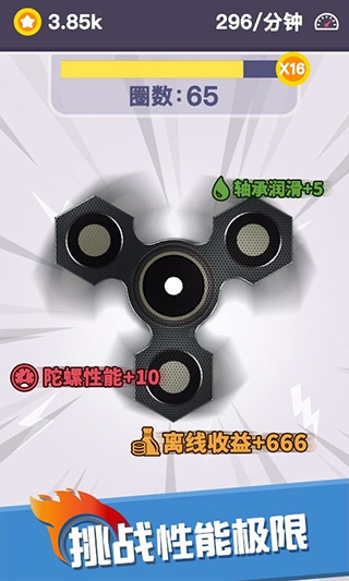 我的指尖陀螺模拟器截图1