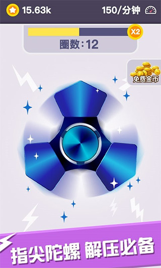 我的指尖陀螺模拟器截图3