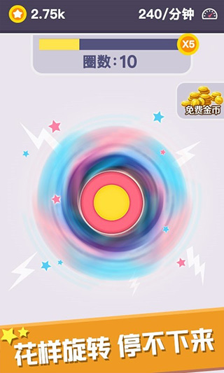 我的指尖陀螺模拟器截图2