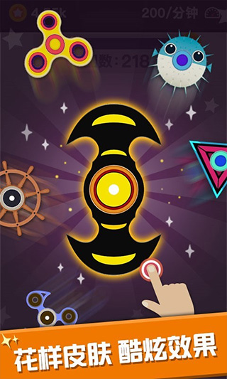 我的指尖陀螺模拟器截图4