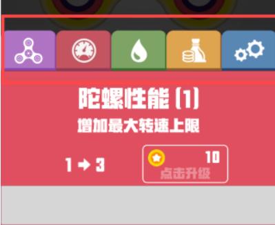 我的指尖陀螺模拟器