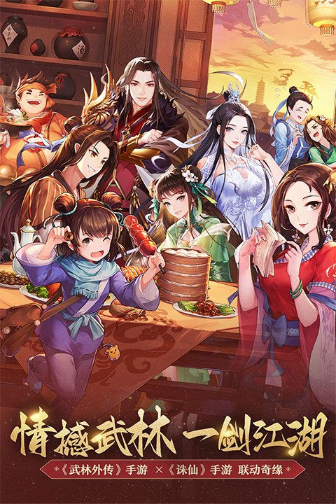 武林外传武侠手游截图4