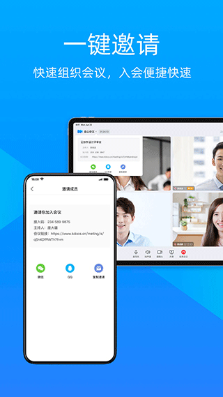 金山会议wps截图4