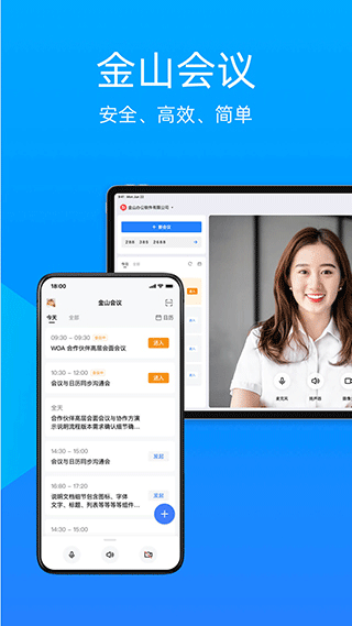 金山会议wps截图5