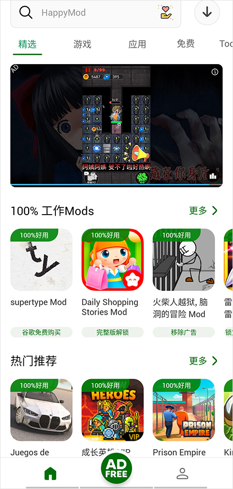 happymod应用商店大全截图1