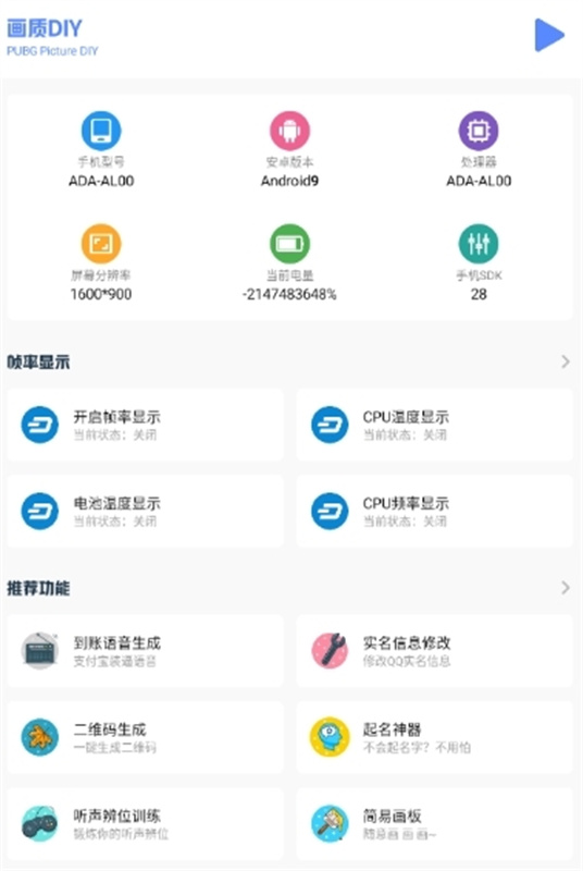 画质比例工具箱超广角2