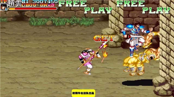 经典街机三国志