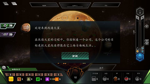 改造火星汉化版截图1