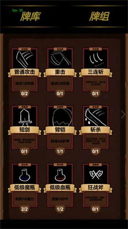 简易卡牌冒险v2.62截图3