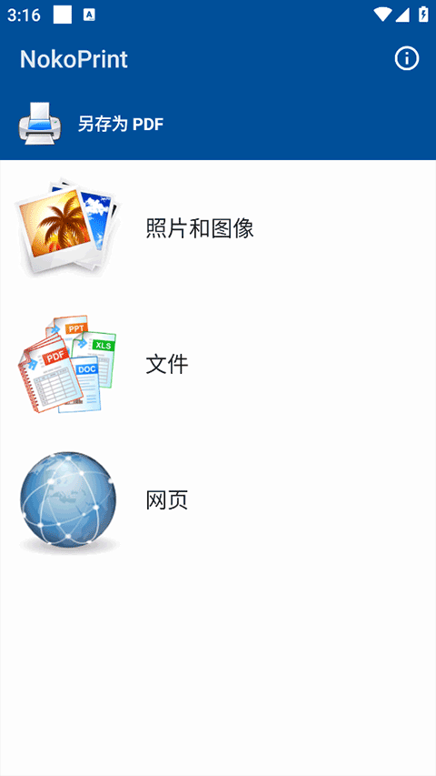 NokoPrint打印截图2