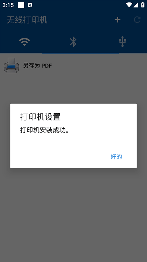 NokoPrint打印截图3