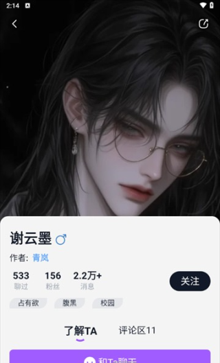 Tofai聊天软件截图5