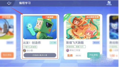 迷你编程少儿版