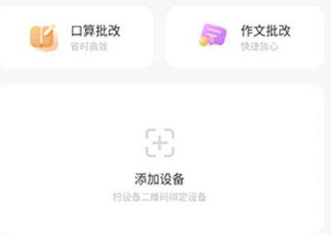 有道智慧教学平台