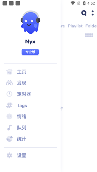 nyx音乐播放器汉化版1