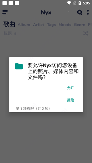 nyx音乐播放器汉化版