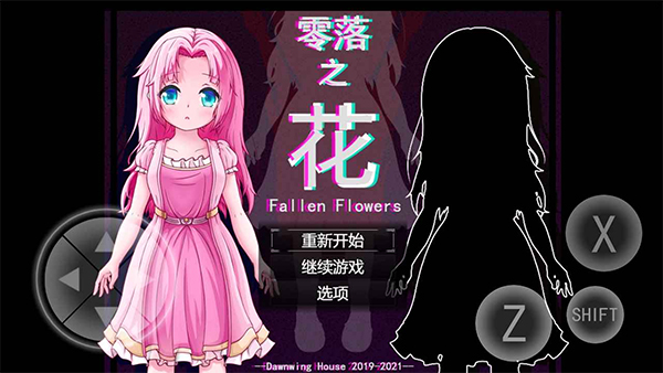 零落之花安卓截图1