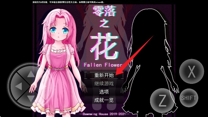 零落之花游戏完整版