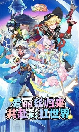 彩虹橙手游截图3