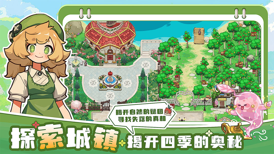 四季城与多米糯游戏截图2