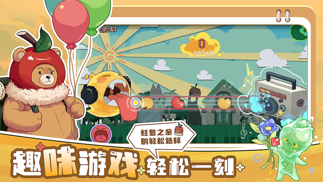 四季城与多米糯游戏截图4