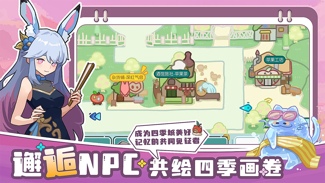 四季城与多米糯游戏截图5