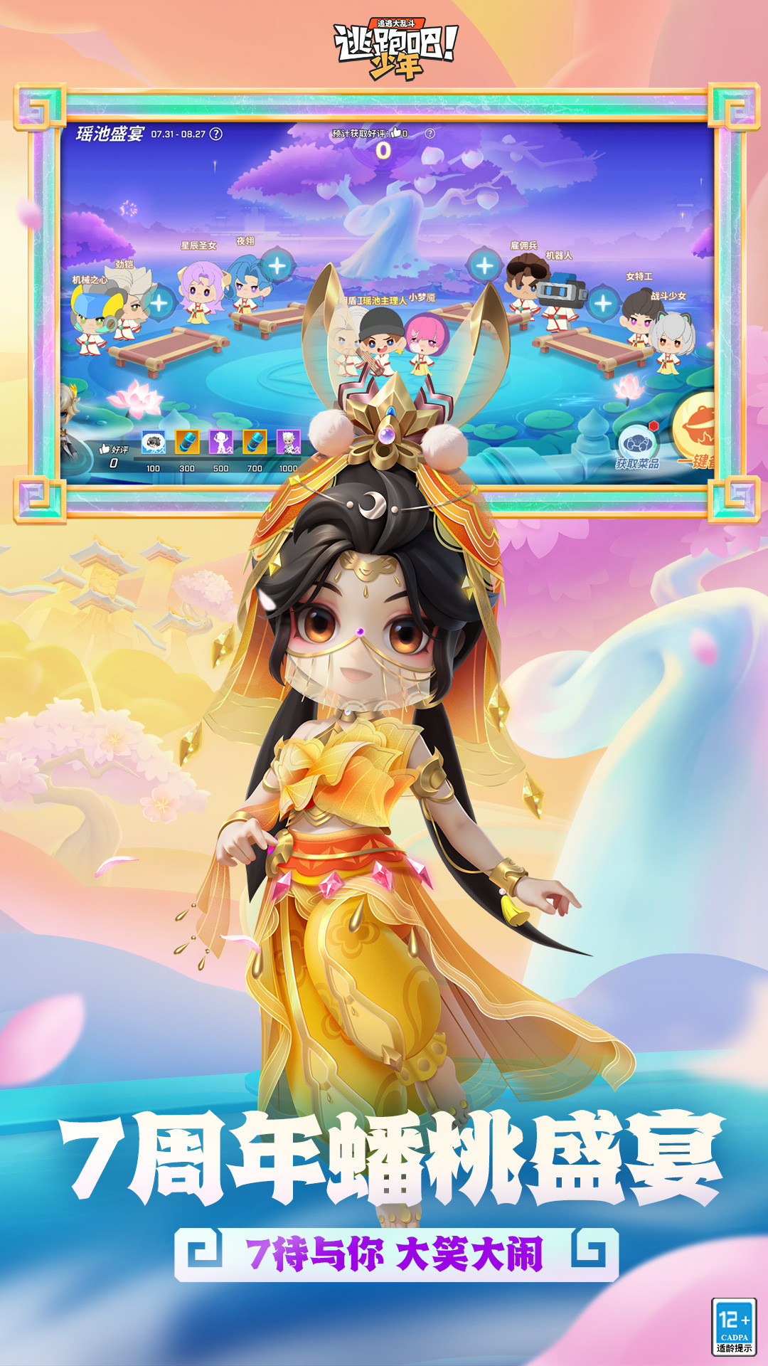 逃跑吧少年vivo版