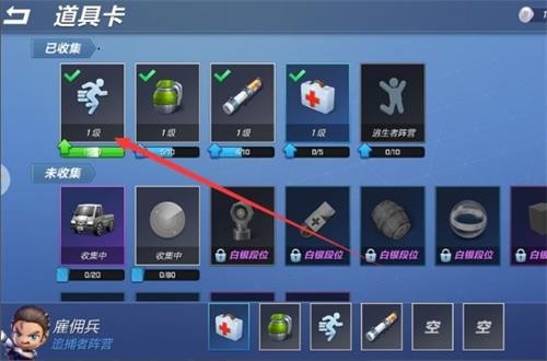 怎么升级道具卡截图2