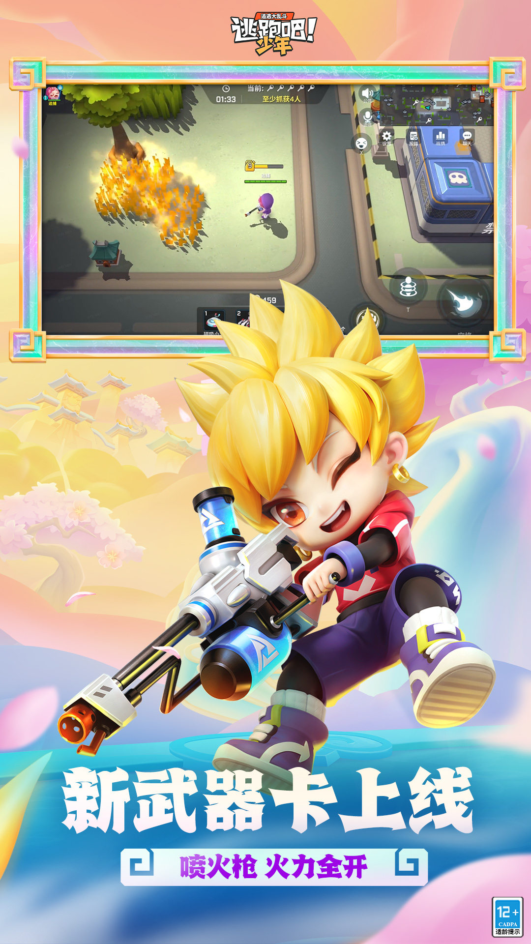 逃跑吧少年vivo版