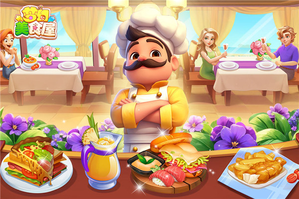 梦幻美食屋安卓版截图1