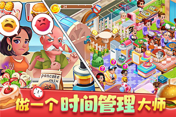 梦幻美食屋安卓版截图3