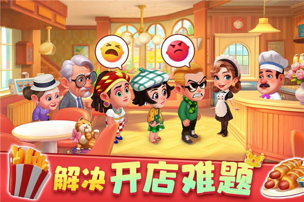 梦幻美食屋安卓版截图4